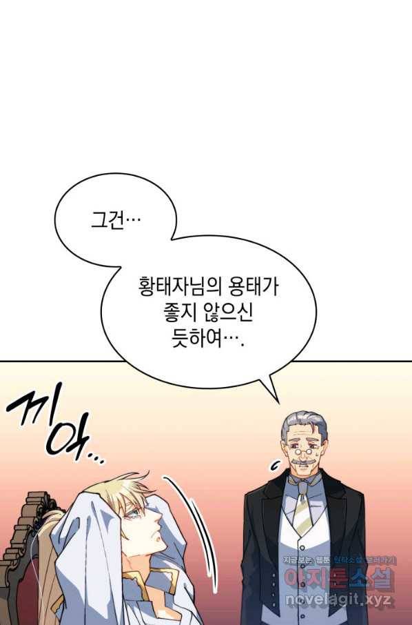 백룡공작 팬드래건 41화 87