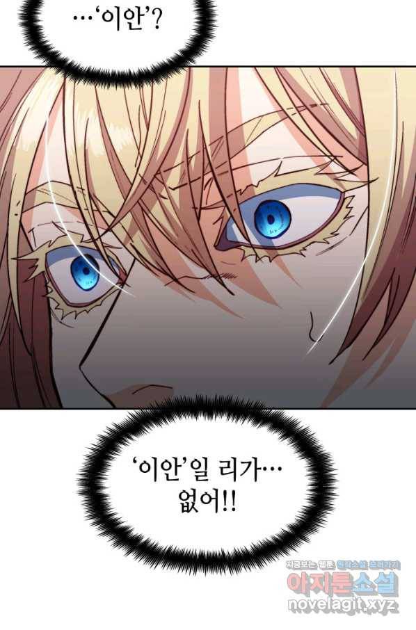 백룡공작 팬드래건 41화 91