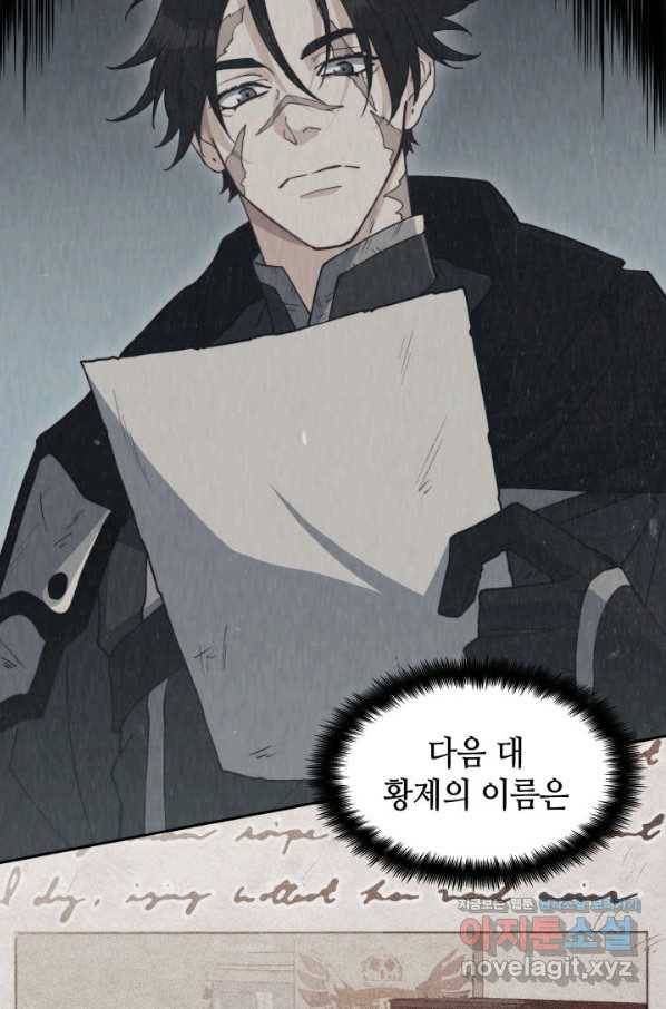 백룡공작 팬드래건 41화 93