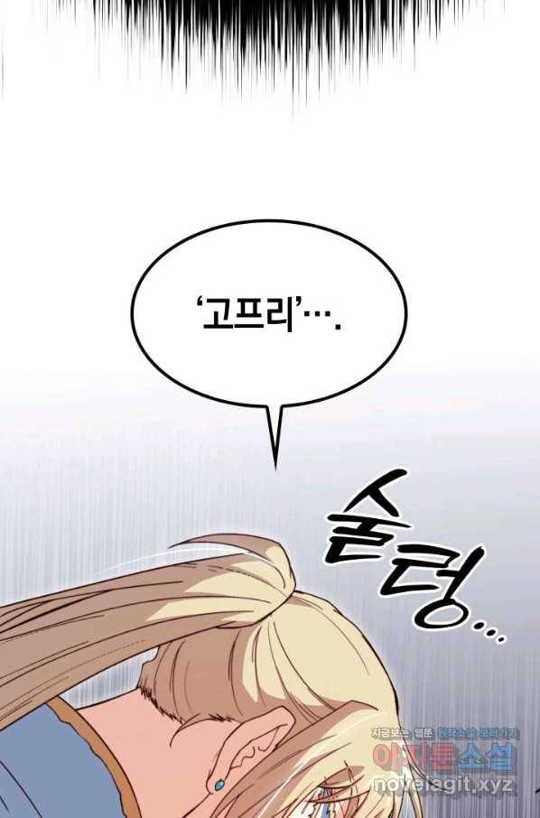 백룡공작 팬드래건 41화 96