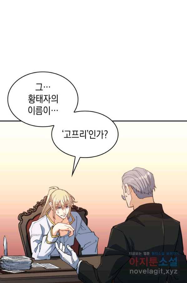 백룡공작 팬드래건 41화 98