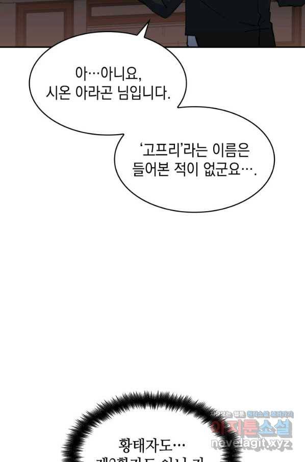 백룡공작 팬드래건 41화 99