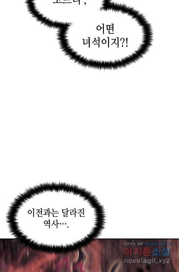백룡공작 팬드래건 41화 101