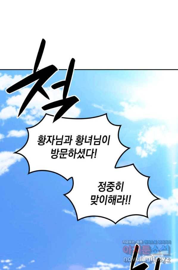 백룡공작 팬드래건 41화 110