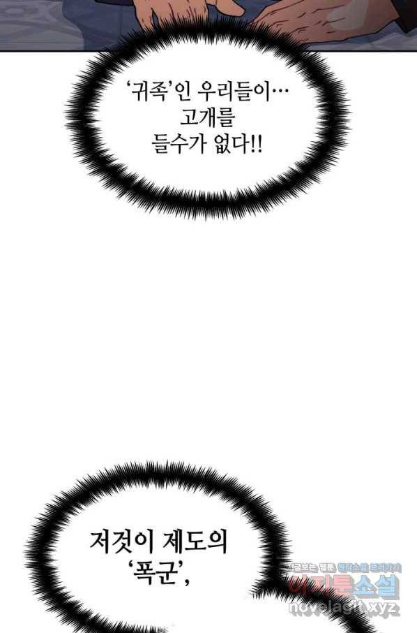 백룡공작 팬드래건 41화 118