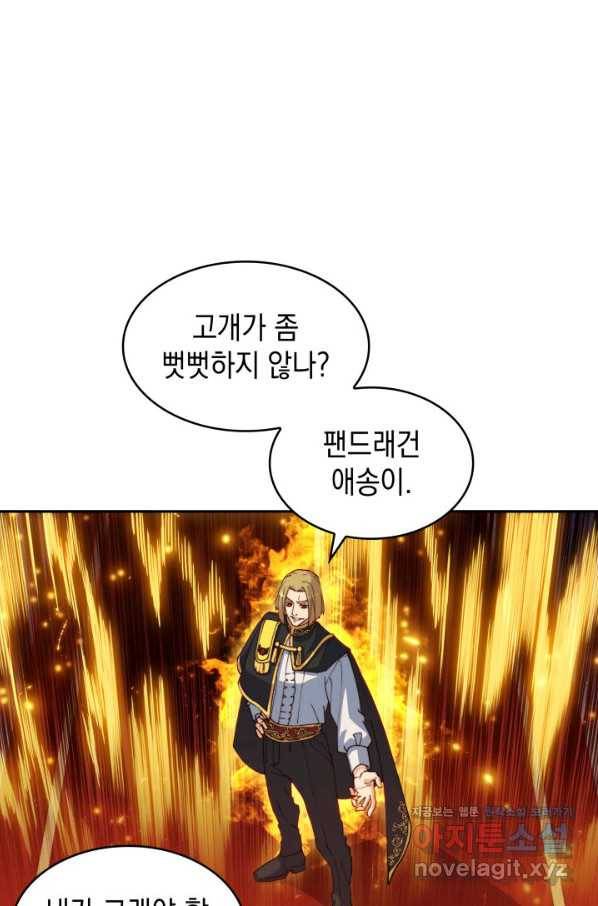 백룡공작 팬드래건 41화 127