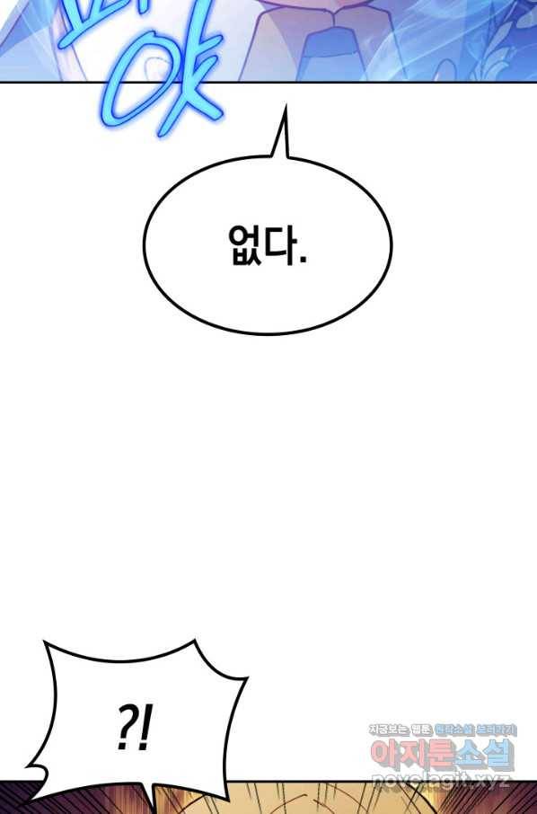 백룡공작 팬드래건 41화 132