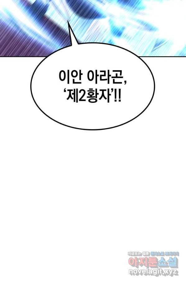백룡공작 팬드래건 41화 136