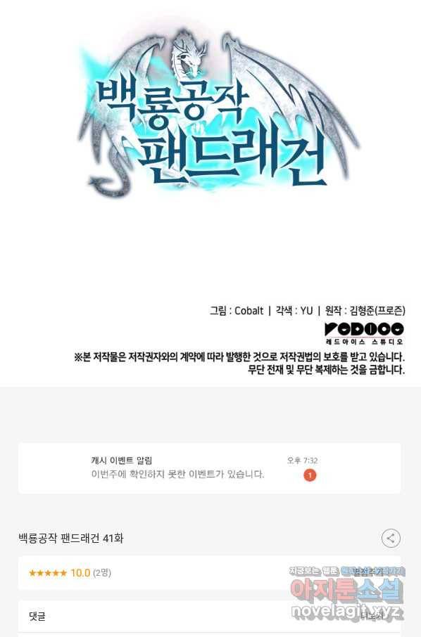 백룡공작 팬드래건 41화 137
