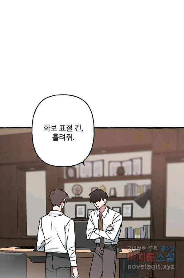 마성의 신입사원 77화 1