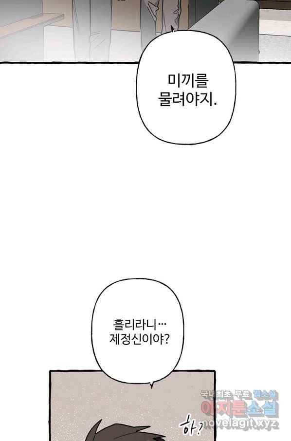 마성의 신입사원 77화 2