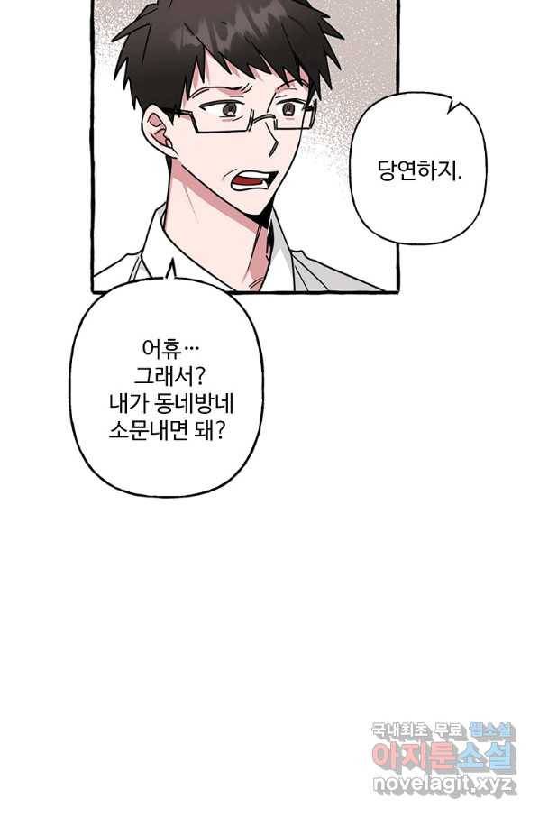 마성의 신입사원 77화 3