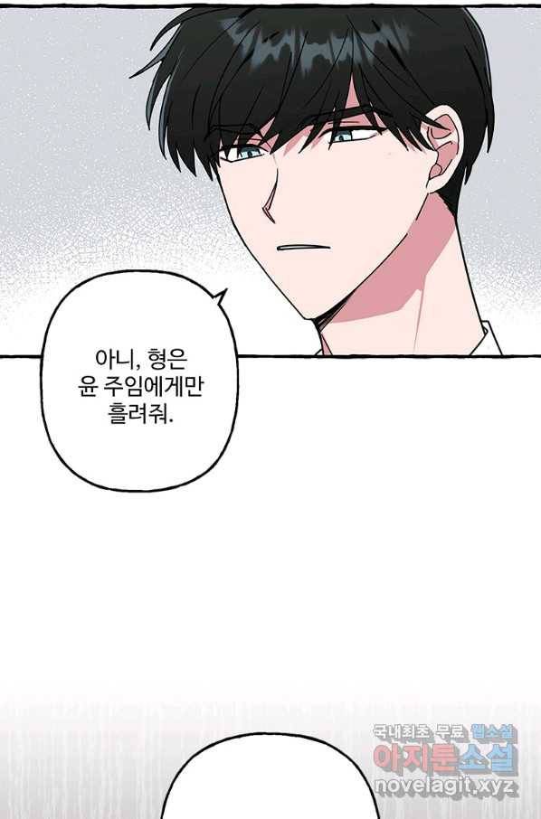 마성의 신입사원 77화 4