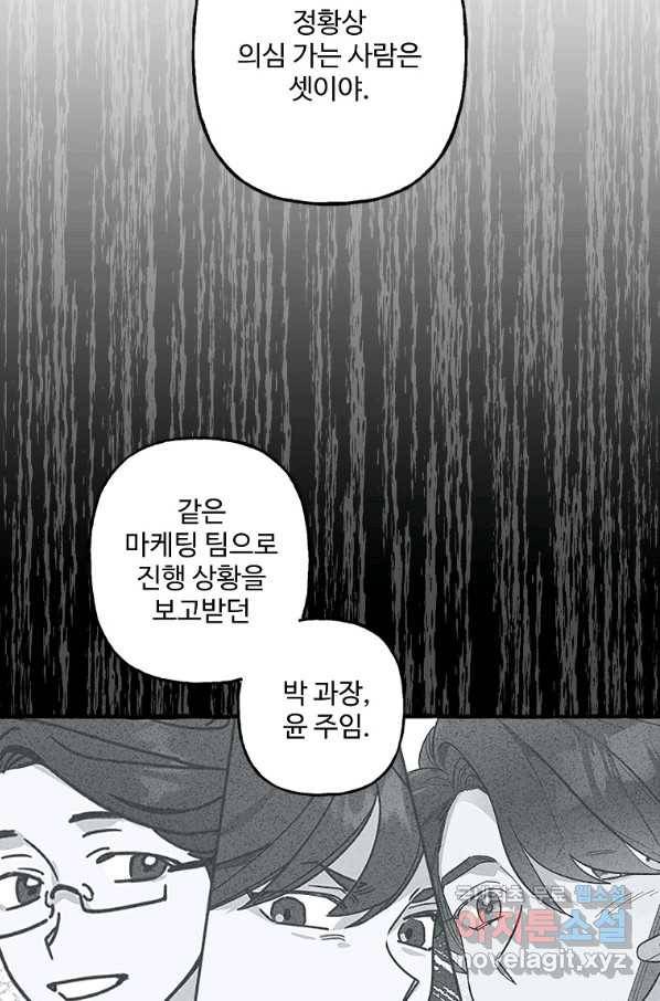 마성의 신입사원 77화 5