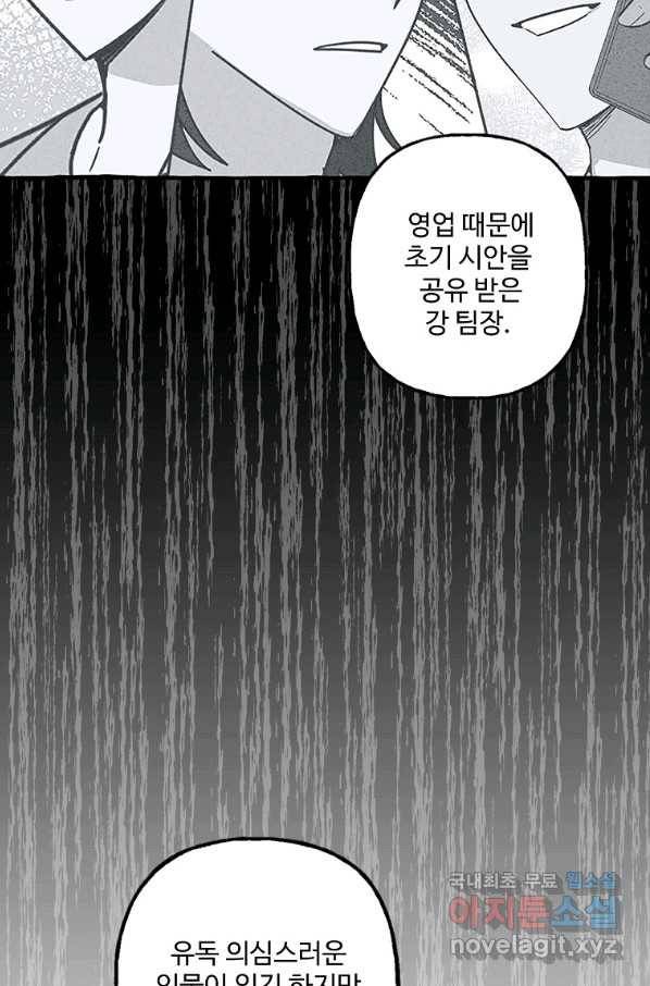 마성의 신입사원 77화 6