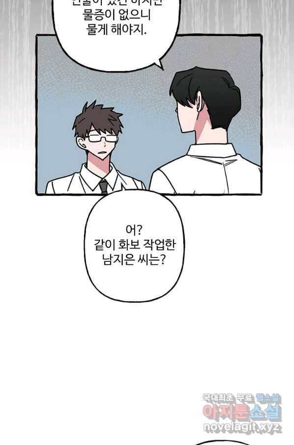 마성의 신입사원 77화 7