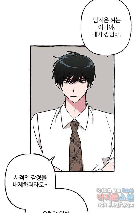 마성의 신입사원 77화 8