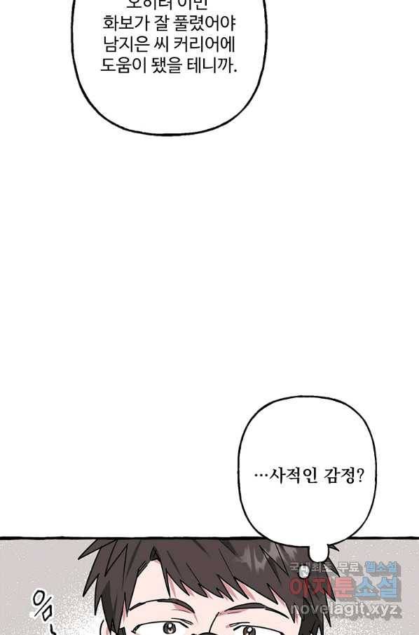 마성의 신입사원 77화 9