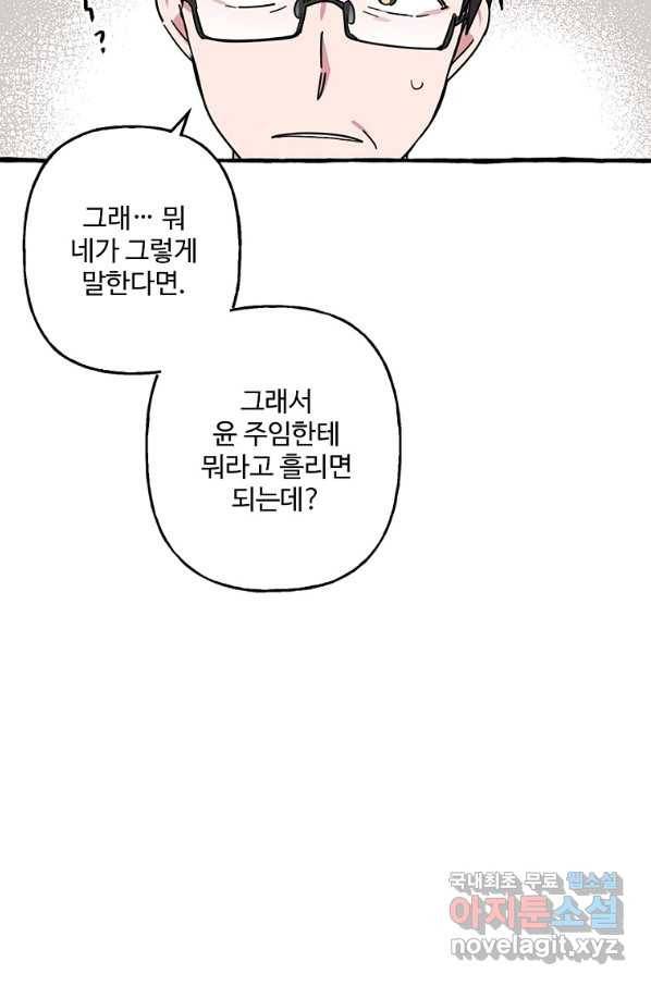 마성의 신입사원 77화 10