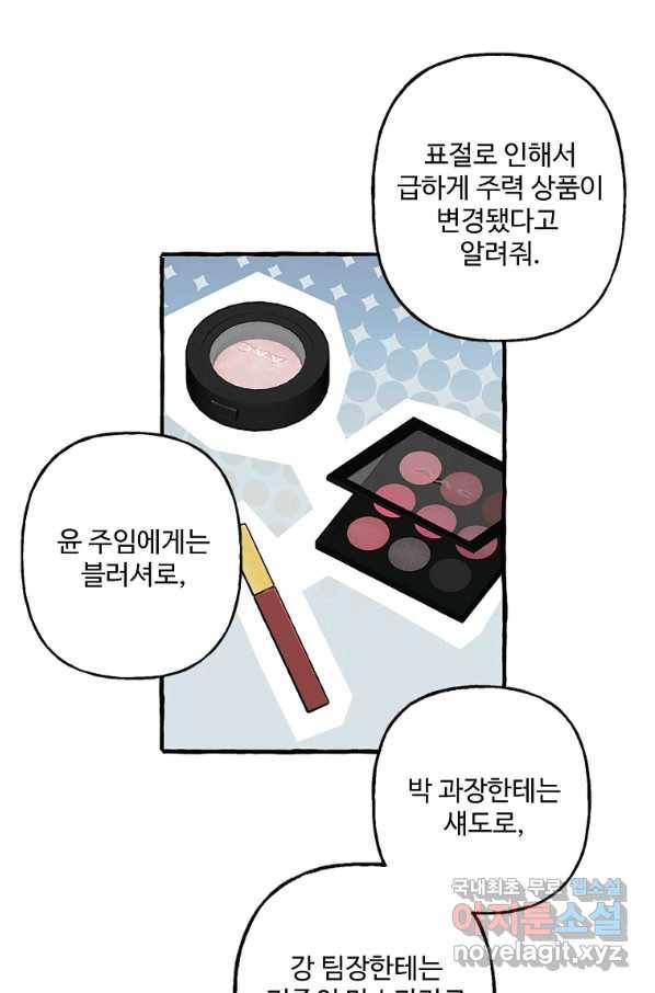 마성의 신입사원 77화 11