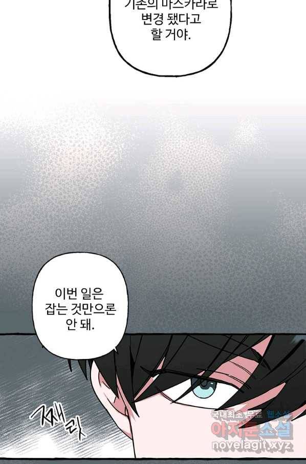 마성의 신입사원 77화 12