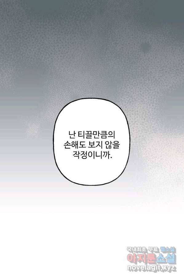 마성의 신입사원 77화 13