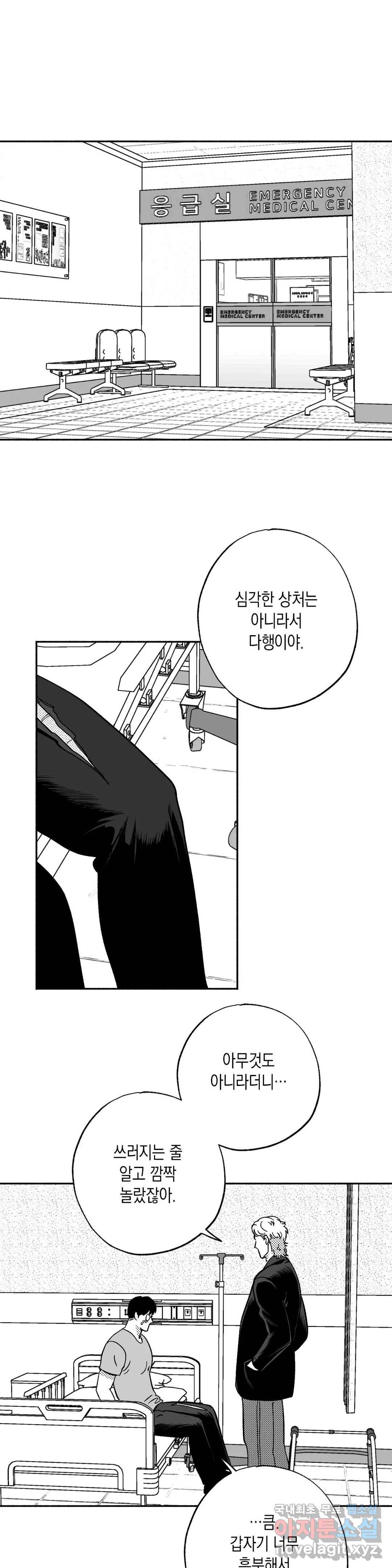 밤에 사는 남자 28화 안녕 (1) 1
