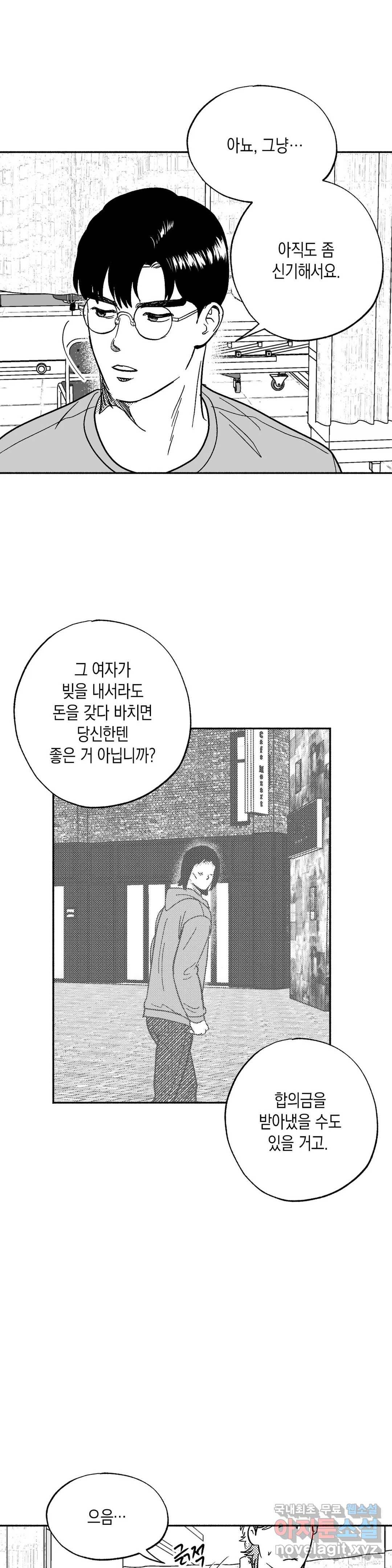 밤에 사는 남자 28화 안녕 (1) 3