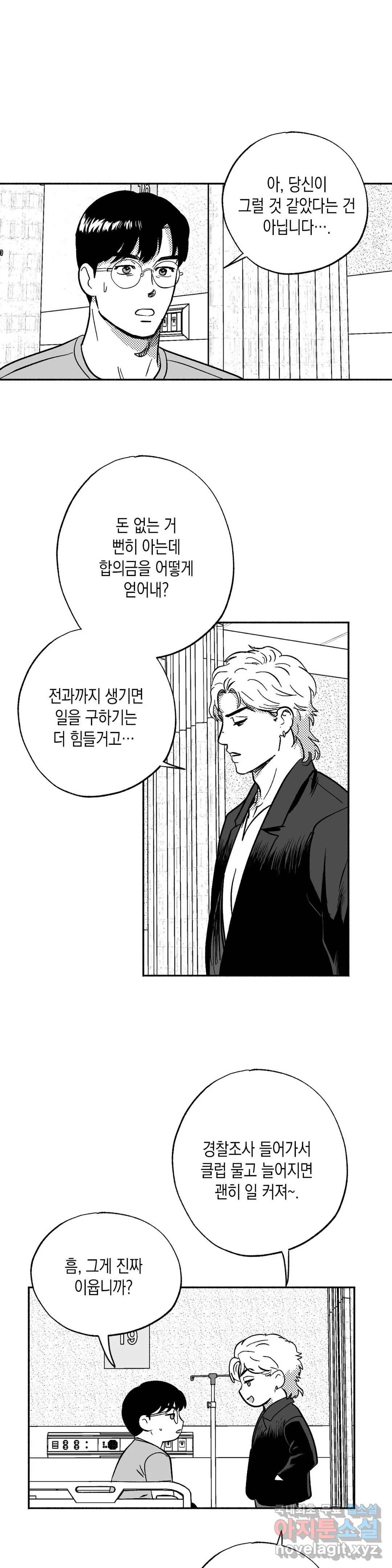 밤에 사는 남자 28화 안녕 (1) 5