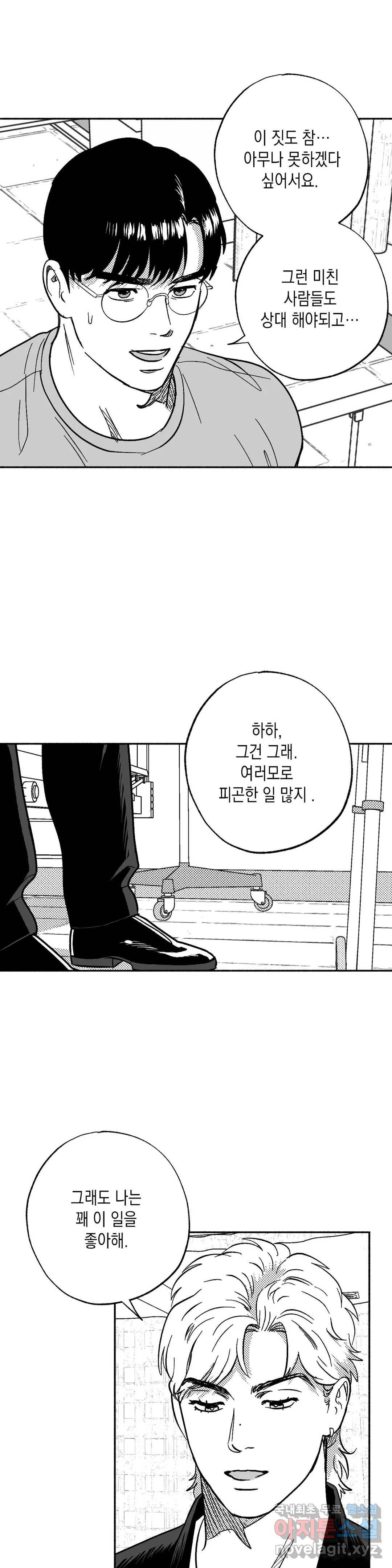 밤에 사는 남자 28화 안녕 (1) 7