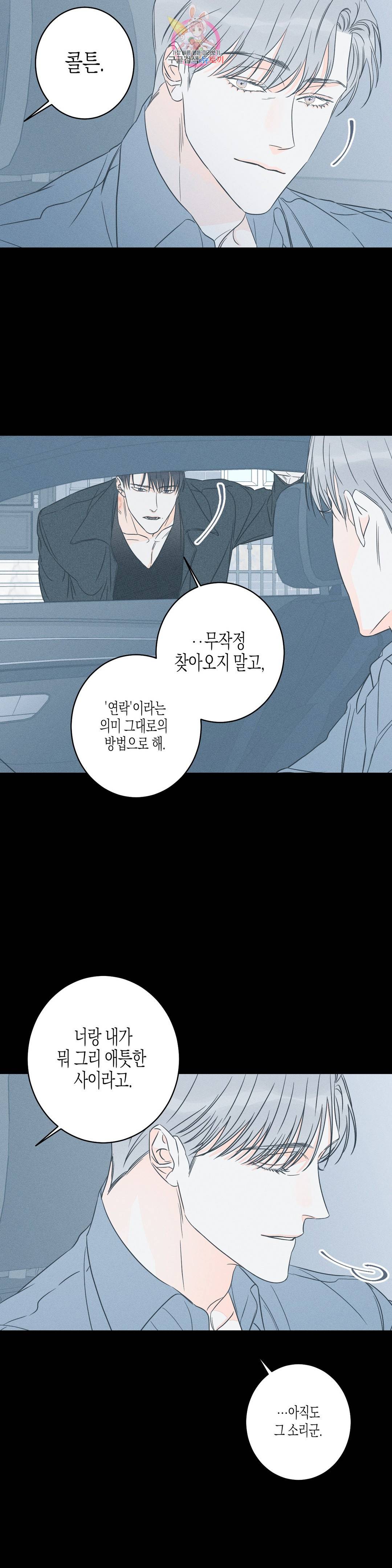 그래도, 좋아해? (시옌)? (시옌) 40화 4