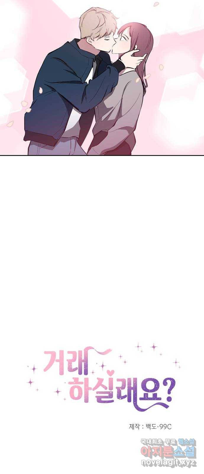 거래하실래요? 46화 4