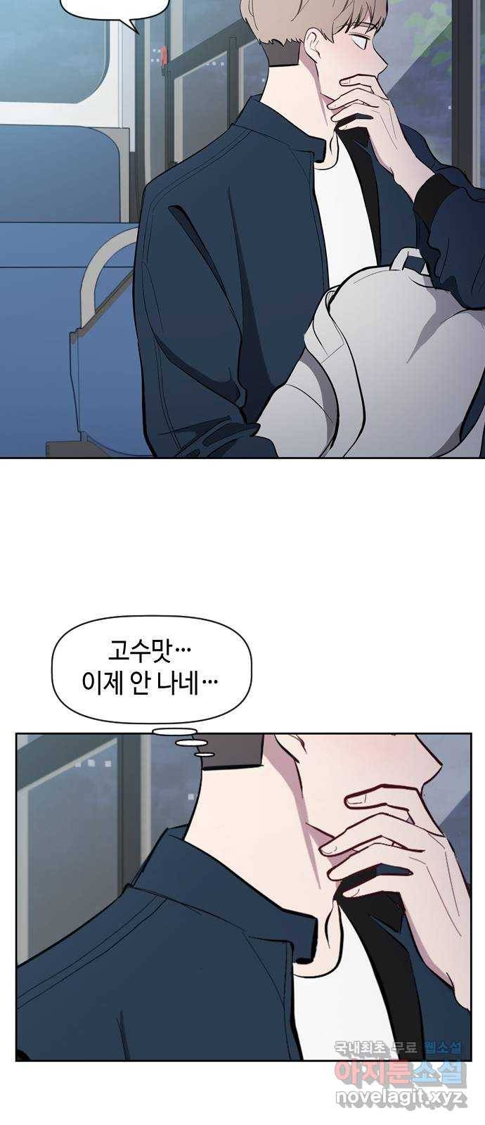 거래하실래요? 46화 6