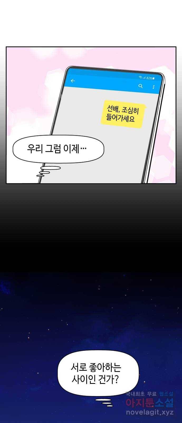 거래하실래요? 46화 9