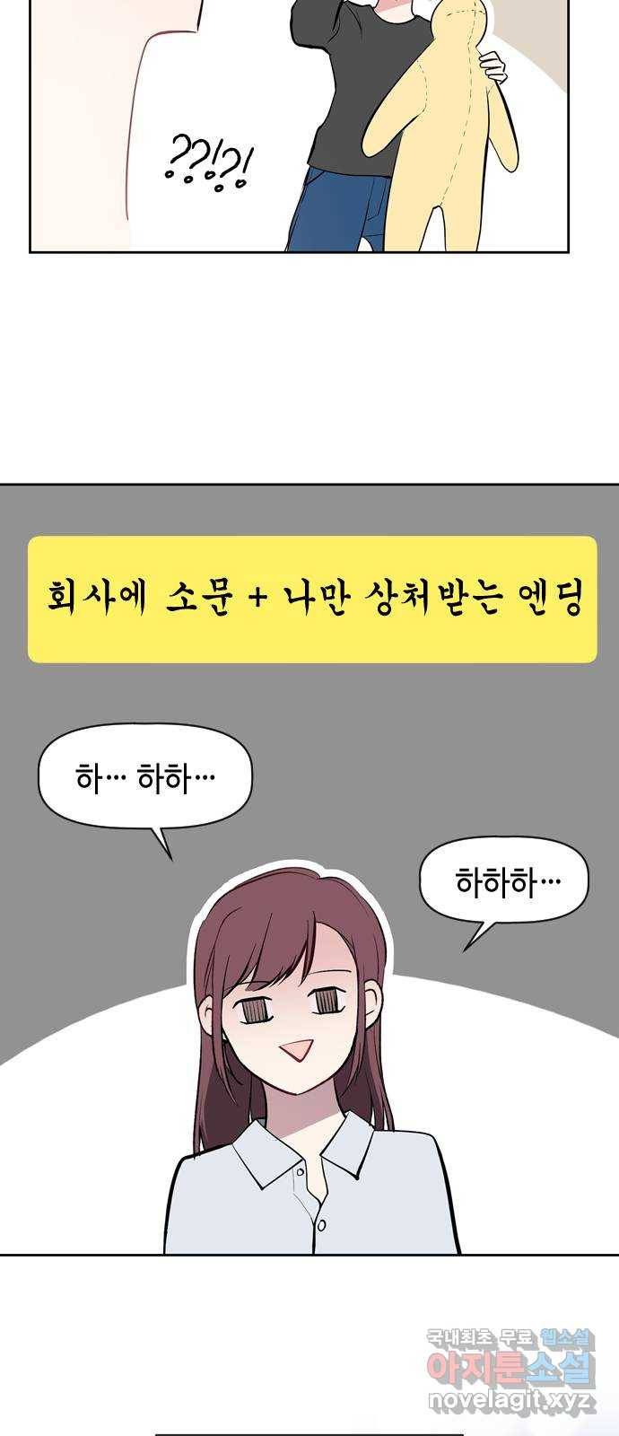 거래하실래요? 46화 20