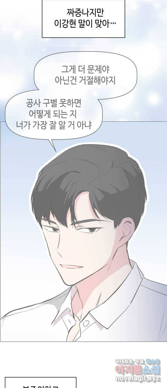 거래하실래요? 46화 21