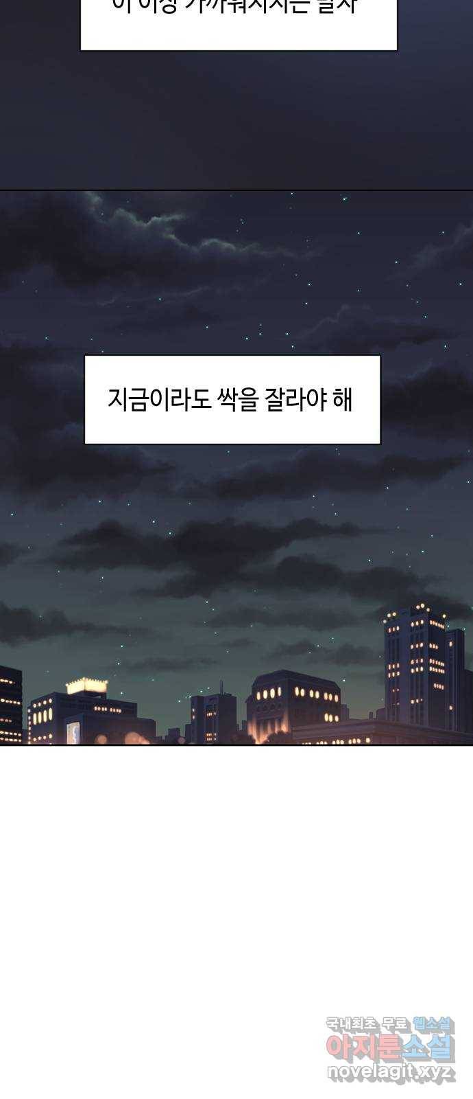 거래하실래요? 46화 23