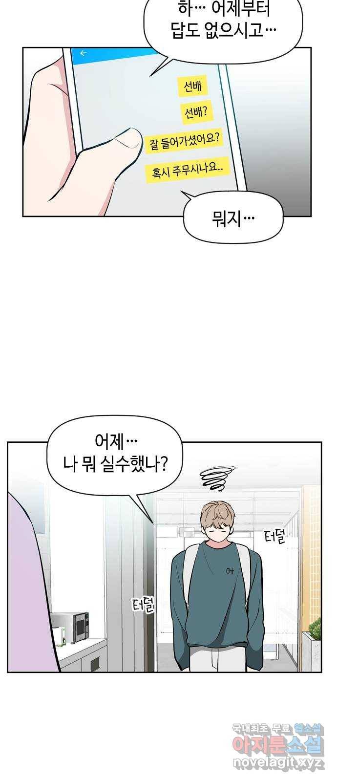 거래하실래요? 46화 26