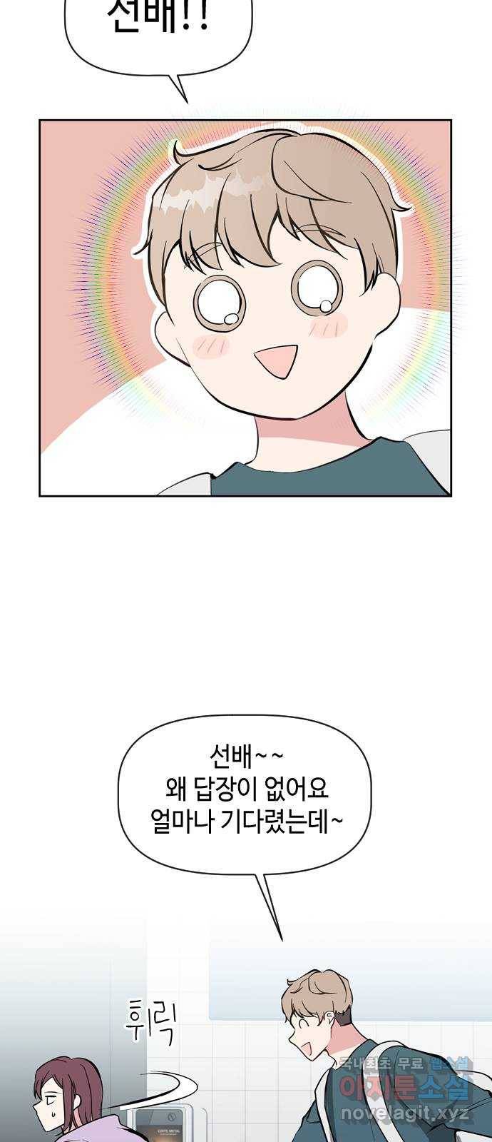 거래하실래요? 46화 28