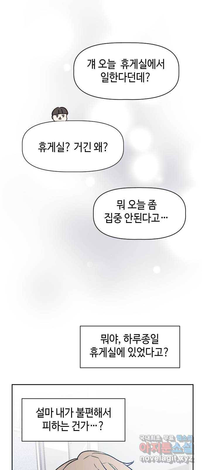 거래하실래요? 46화 37