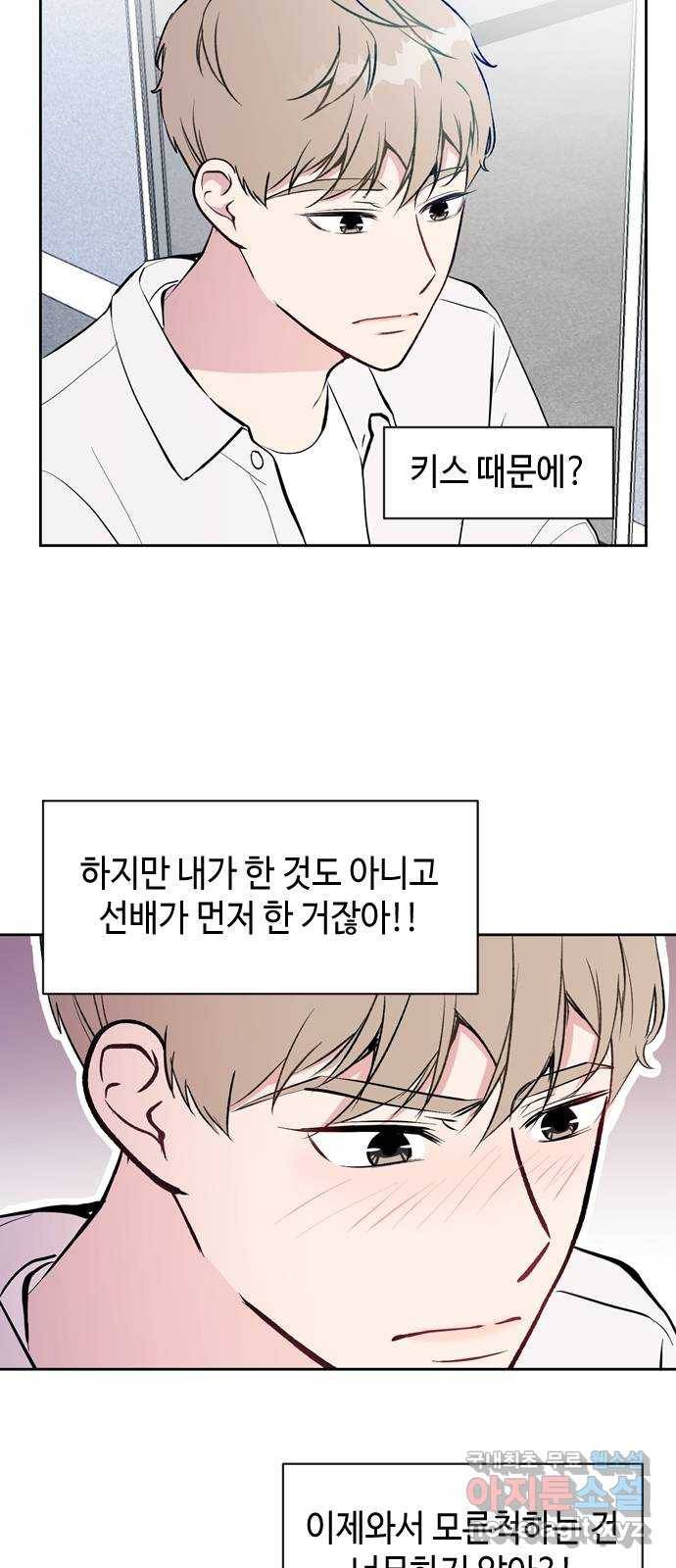 거래하실래요? 46화 38
