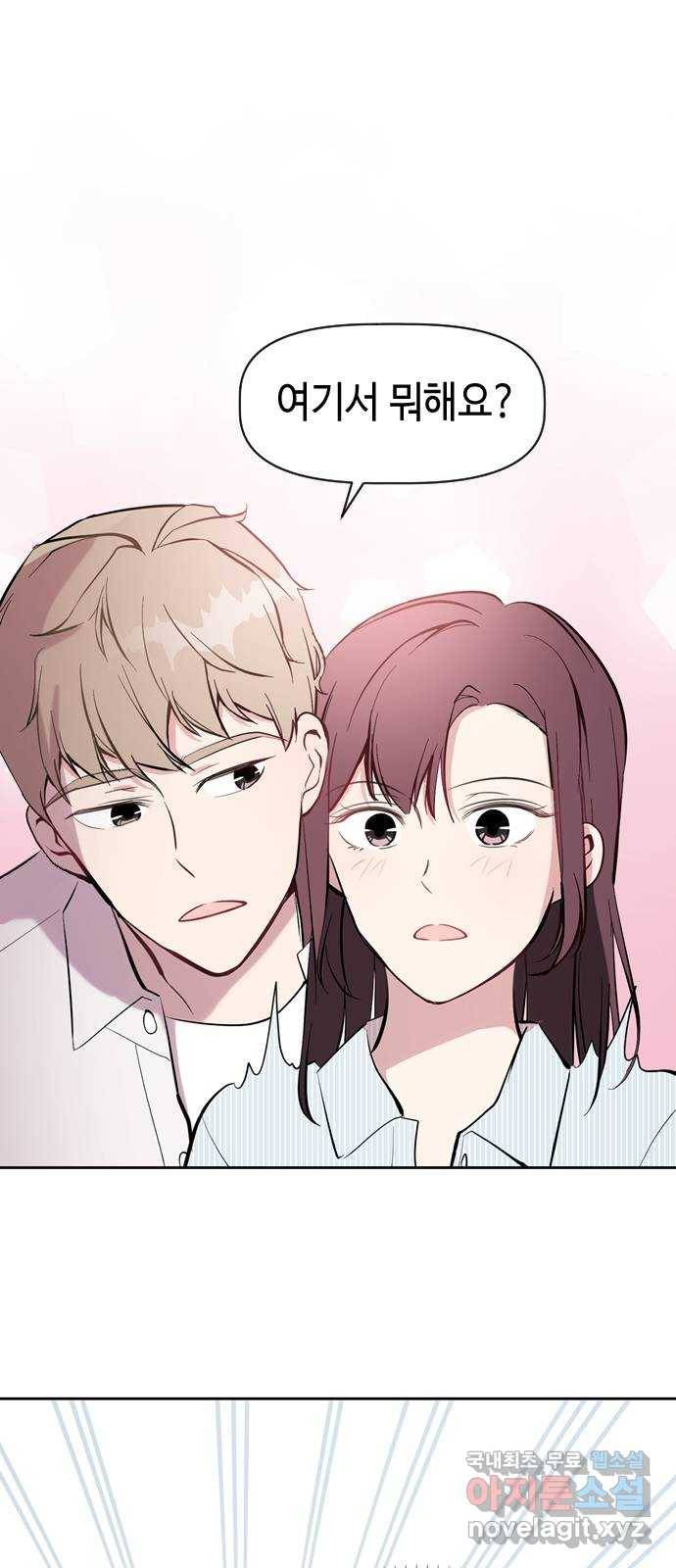 거래하실래요? 46화 45