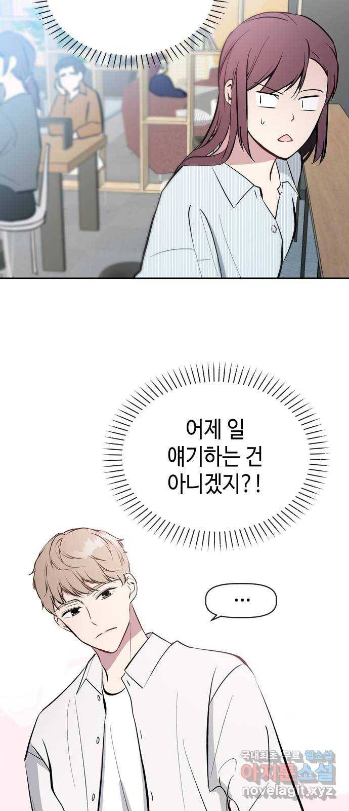 거래하실래요? 46화 47