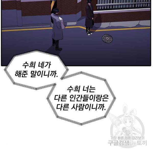 수희0(tngmlek0) 52화 5