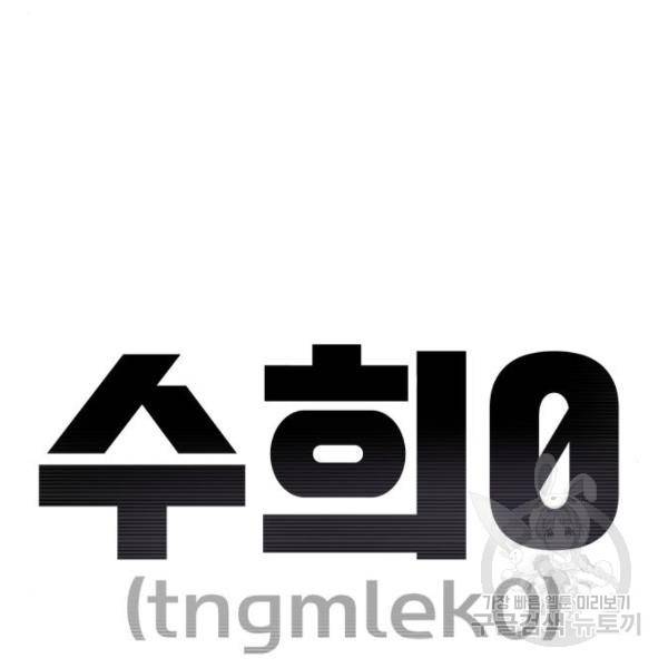 수희0(tngmlek0) 52화 20