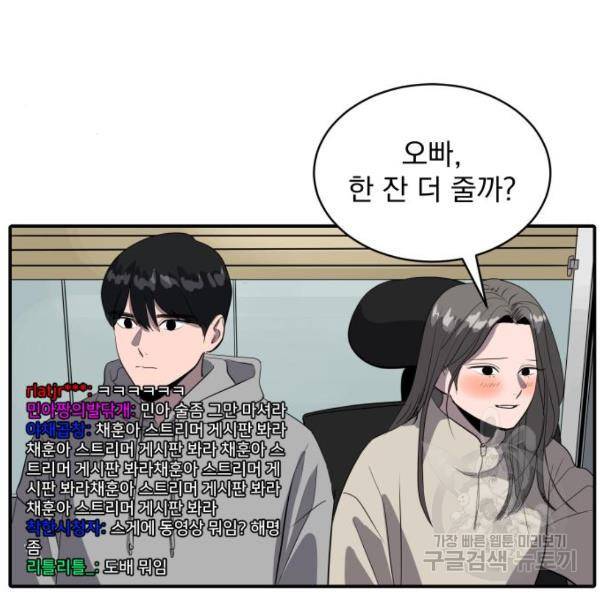수희0(tngmlek0) 52화 24