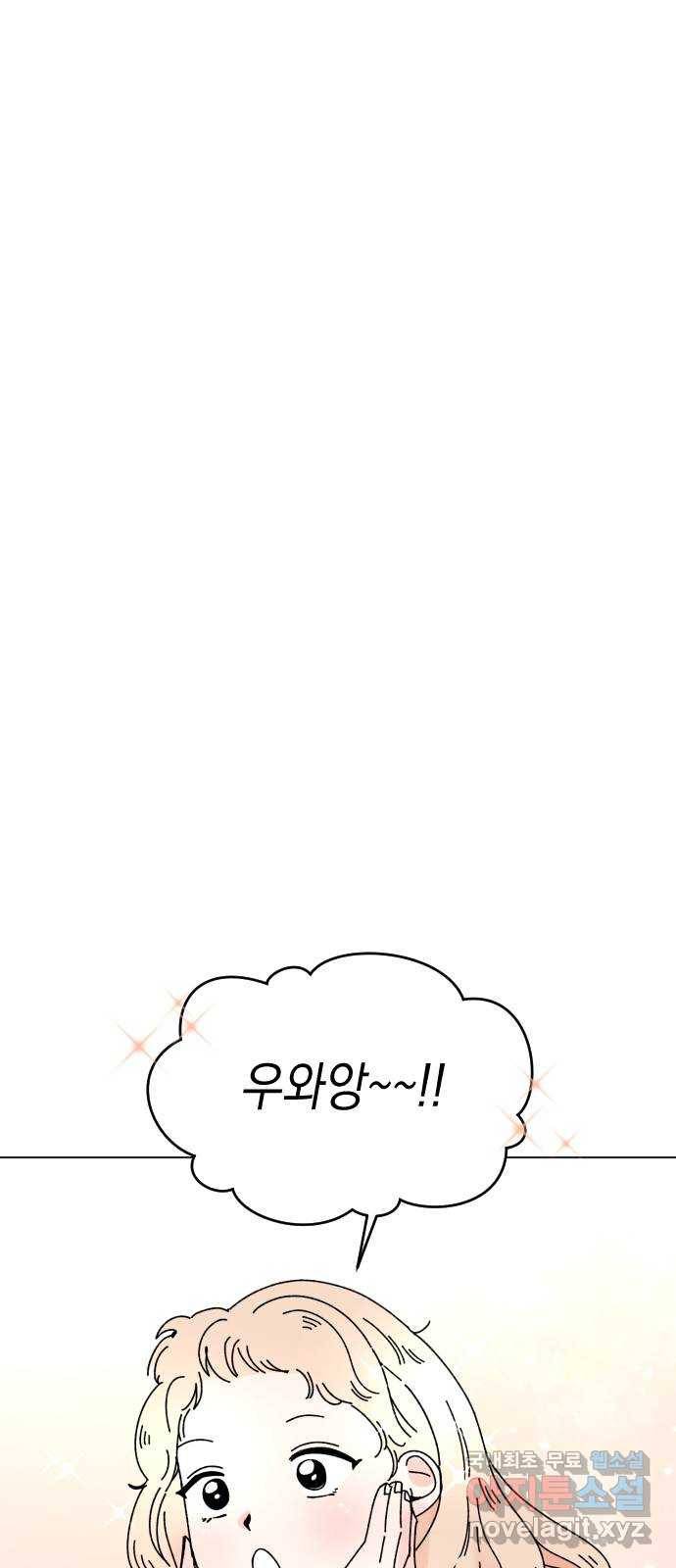 구해줘, 호구! 26화 1