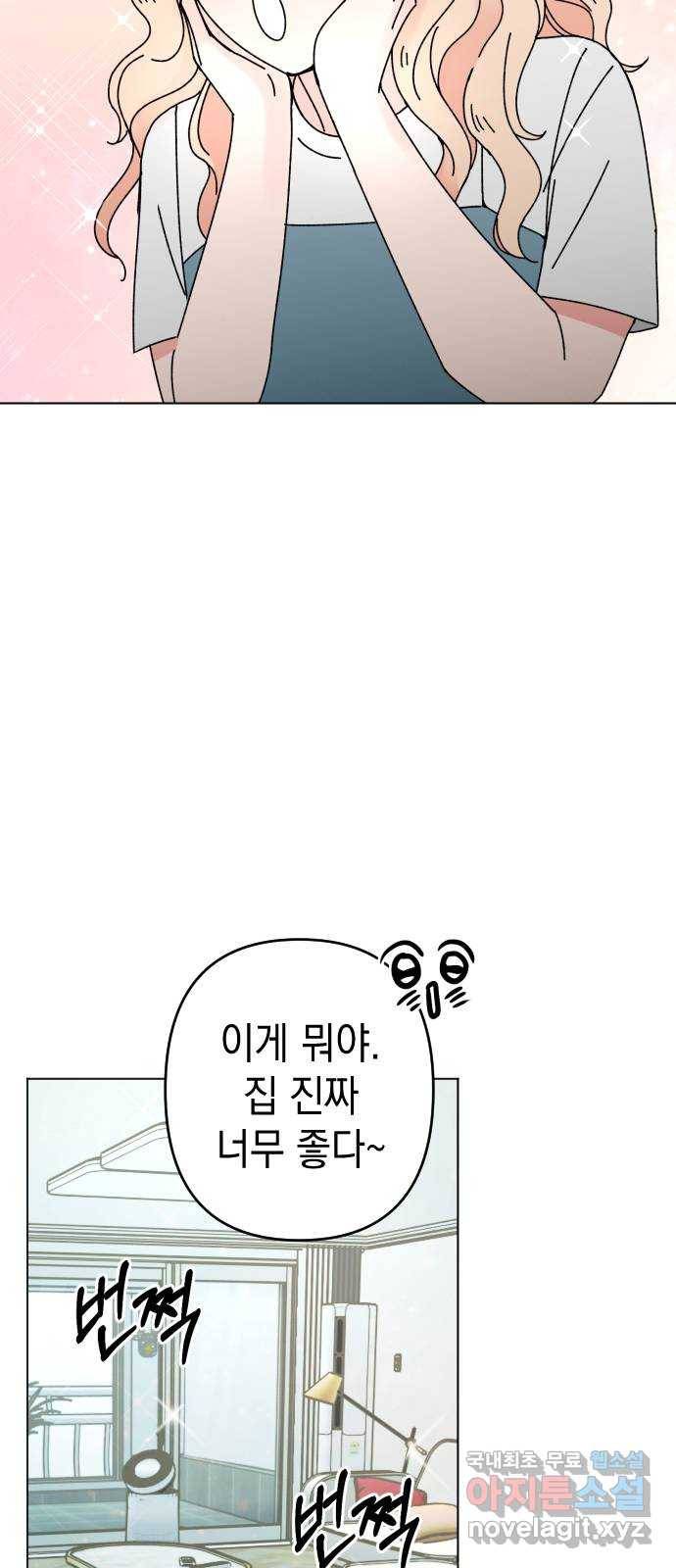 구해줘, 호구! 26화 2