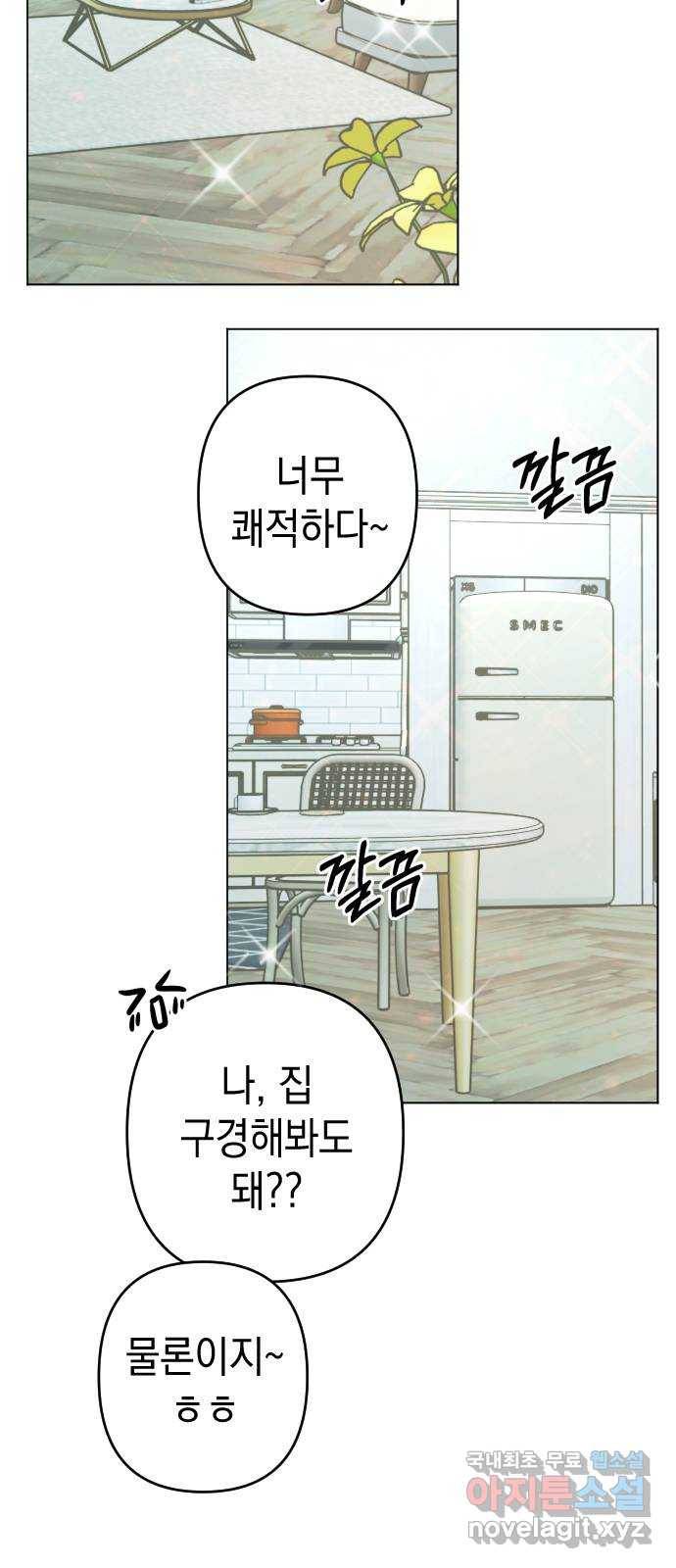 구해줘, 호구! 26화 3
