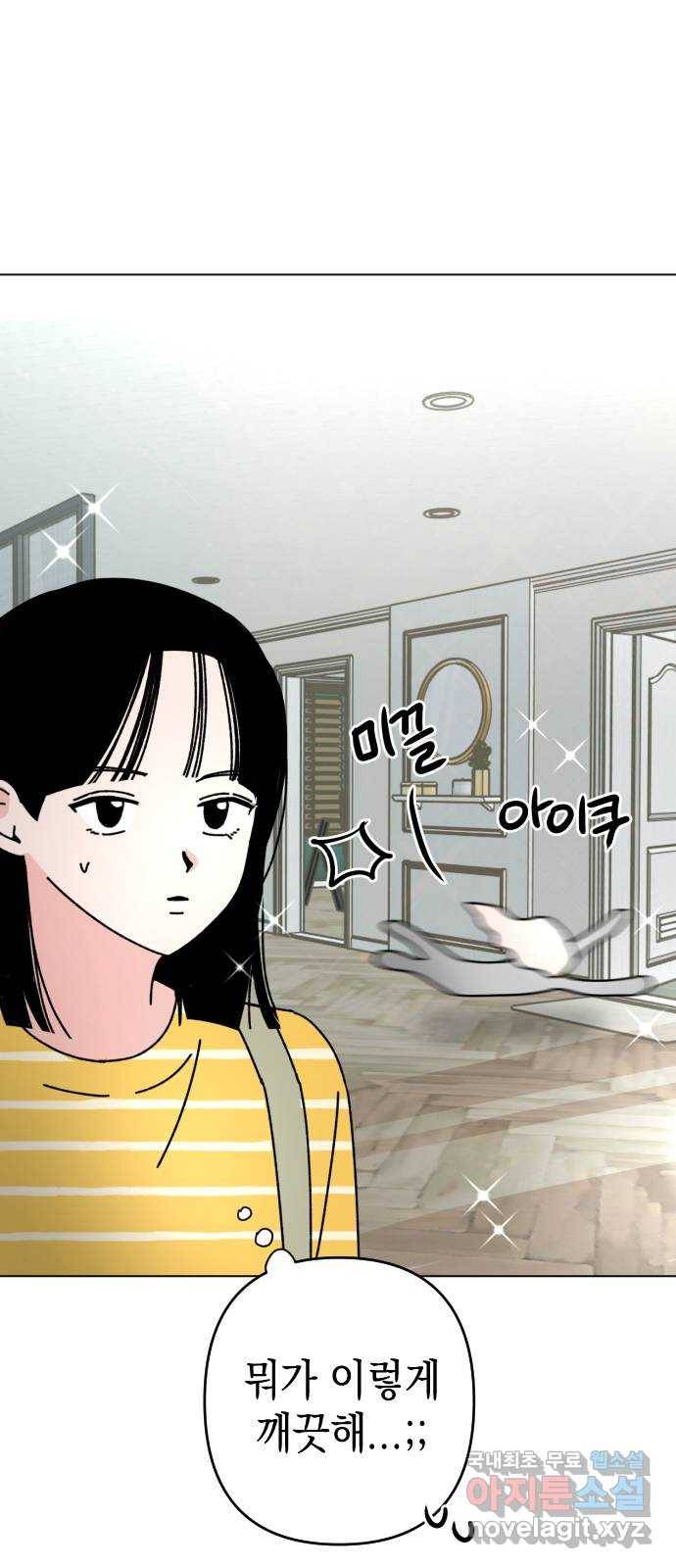구해줘, 호구! 26화 4
